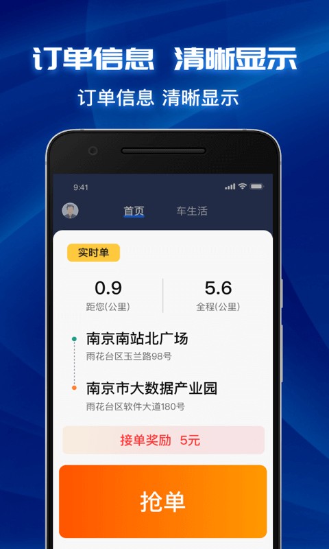 叫了个车司机端最新版本截图4