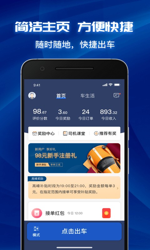 叫了个车司机端最新版本截图5