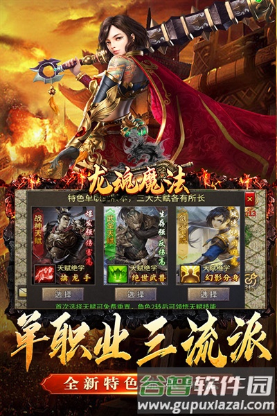 龙魂魔法单机渠道服截图2