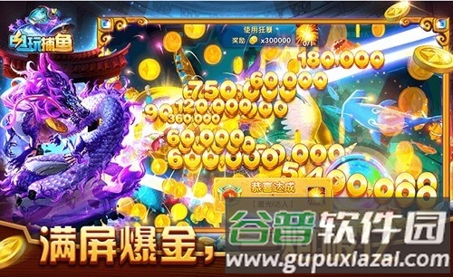 电玩捕鱼2途游版截图3