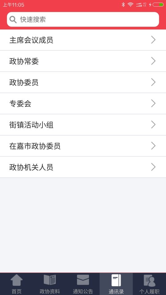 嘉定政协官方手机版截图1