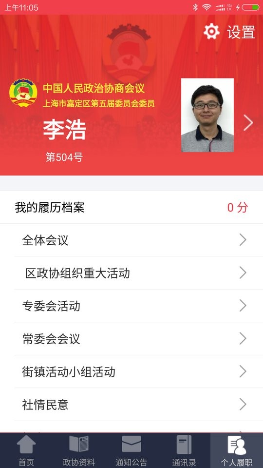 嘉定政协官方手机版截图2