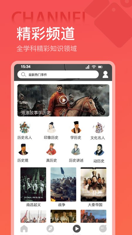 全世界历史官方版截图3