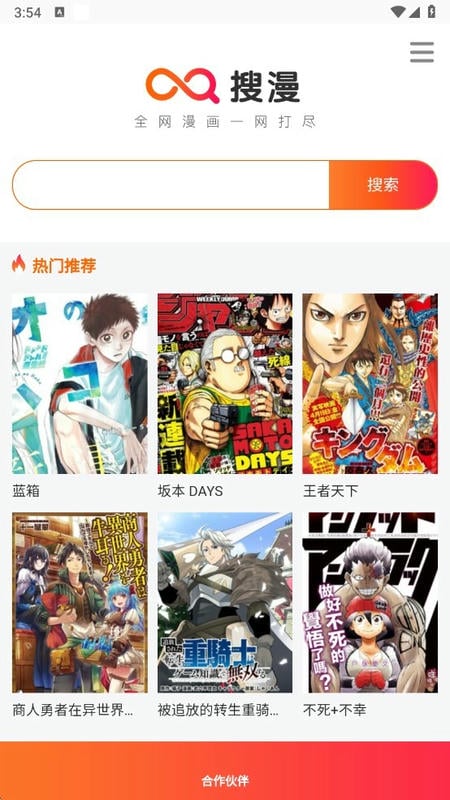 搜漫app官方下载