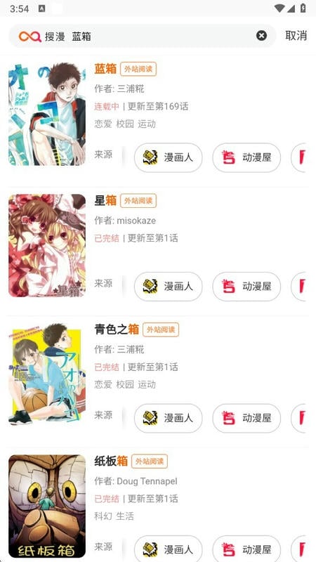 搜漫(一站式漫画搜索引擎)截图2