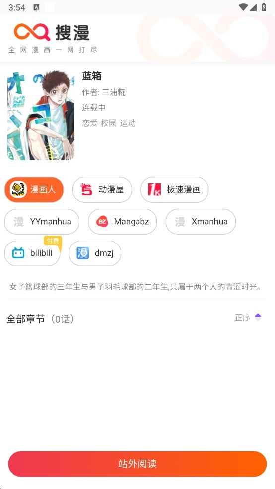 搜漫(一站式漫画搜索引擎)截图3