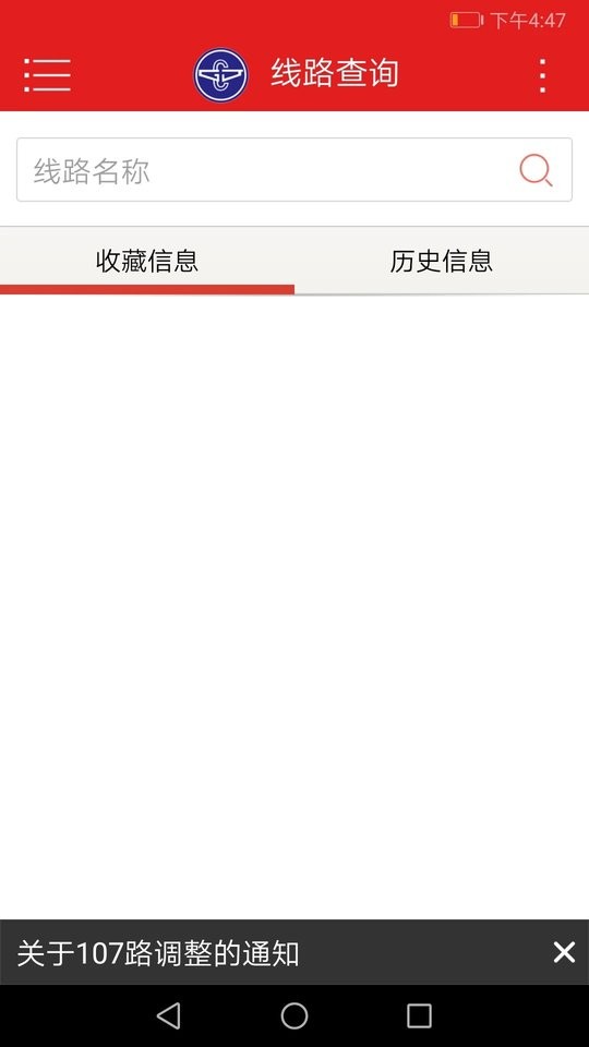 阳泉公交通手机版截图1
