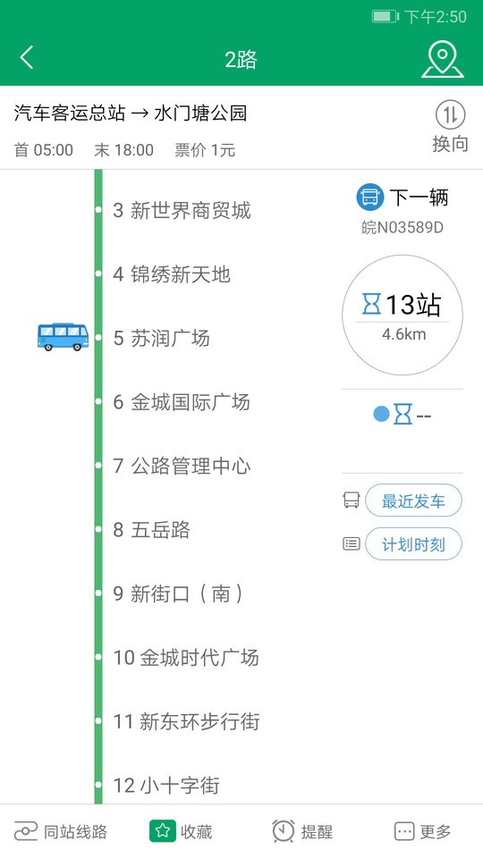 霍邱蓼达公交时间表截图1