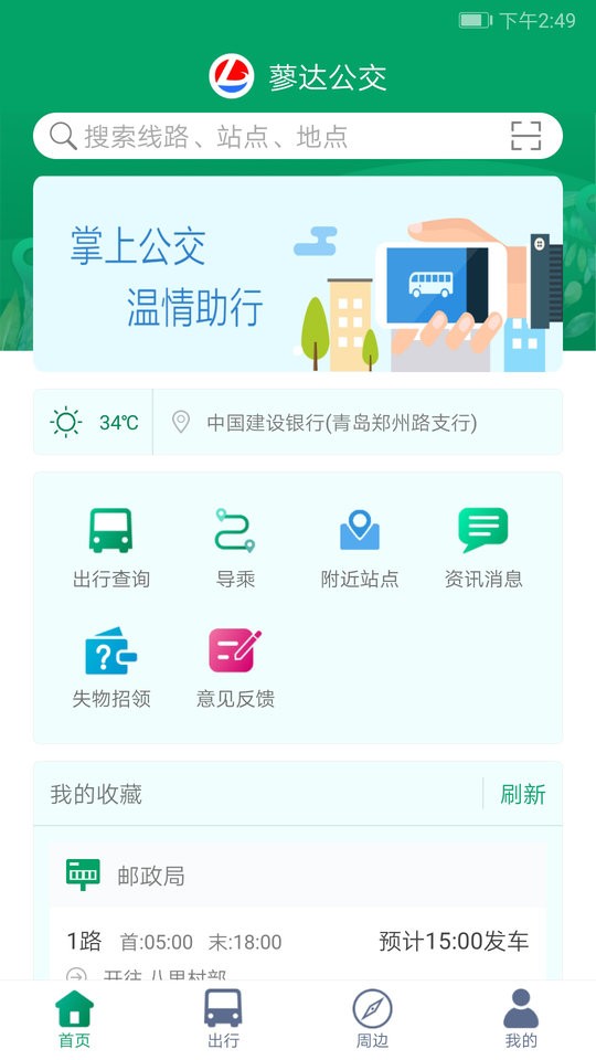 霍邱蓼达公交时间表截图4