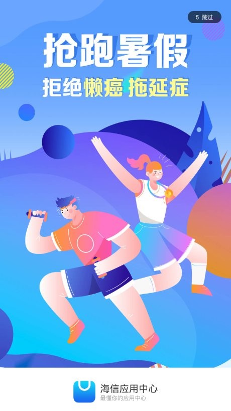 海信应用中心app