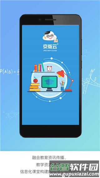 京版云app英语宣传图