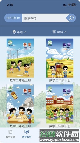 京版云app英语截图1