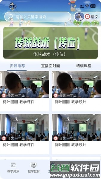 京版云app英语截图3