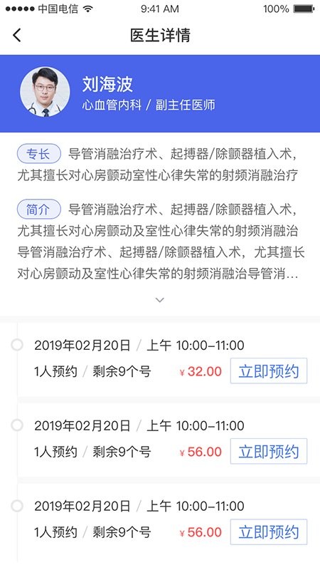 武大云医官方版(湖北省人民医院)截图1