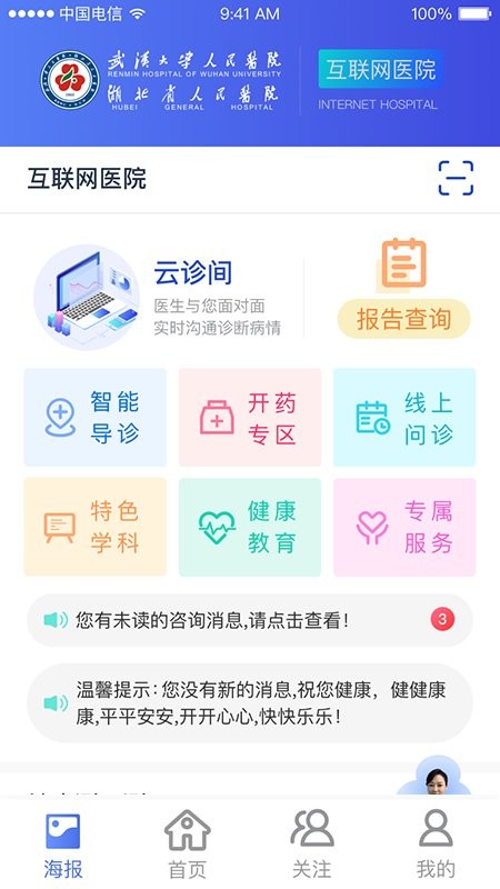 武大云医官方版(湖北省人民医院)截图3