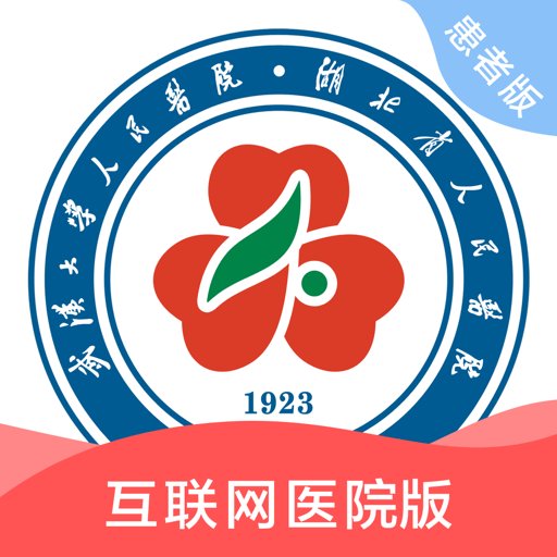 武大云医官方版(湖北省人民医院)v1.8.9