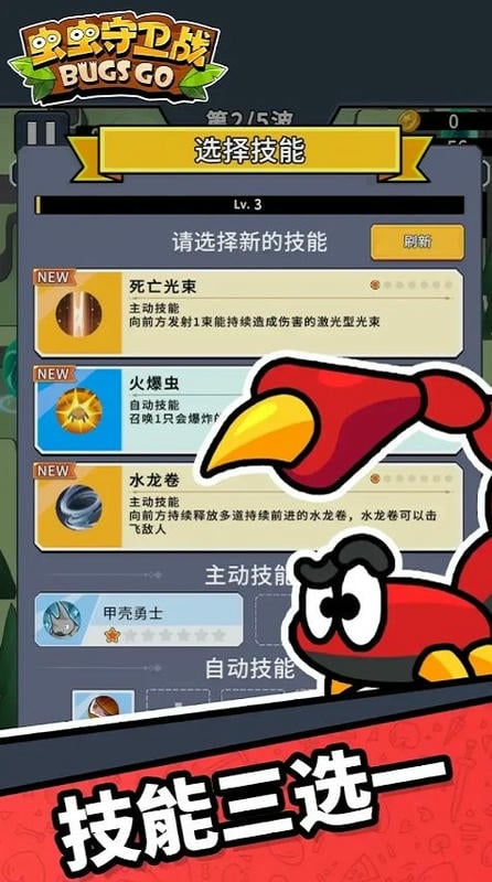 虫虫守卫战内置功能菜单截图1