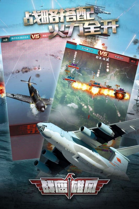 战鹰雄风手游官方下载