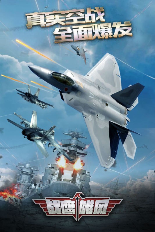 战鹰雄风游戏截图1