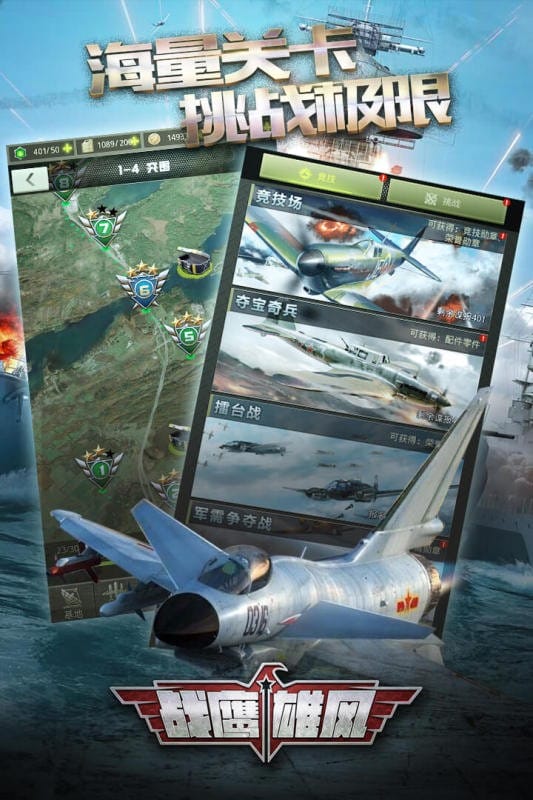 战鹰雄风游戏截图4