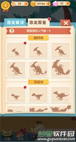 全民养恐龙无限钻石无限金币版新手攻略6