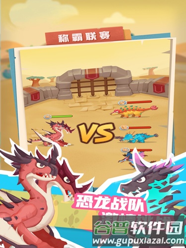 全民养恐龙无限钻石无限金币版截图4