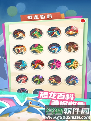 全民养恐龙无限钻石无限金币版截图5