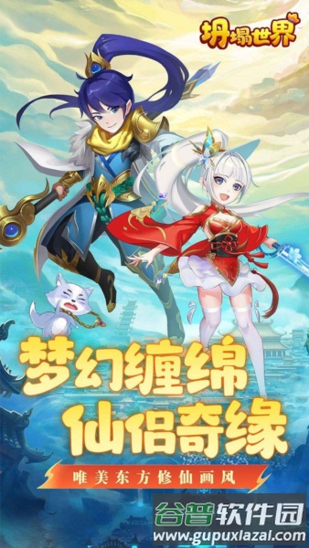 坍塌世界官服截图1