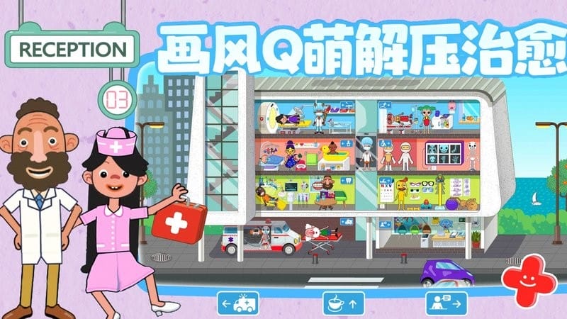 佩皮城堡急诊医生最新版截图2
