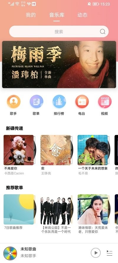 乐嗨音乐2024最新版截图3
