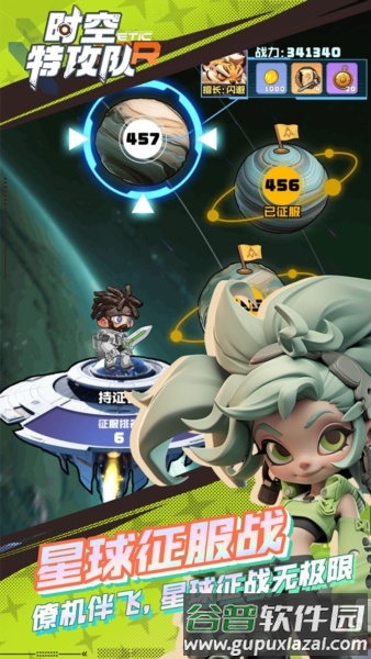 时空特攻队1