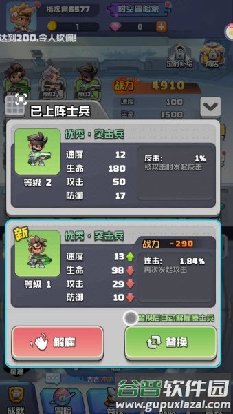 时空特攻队3