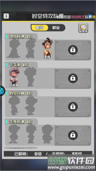 时空特攻队6
