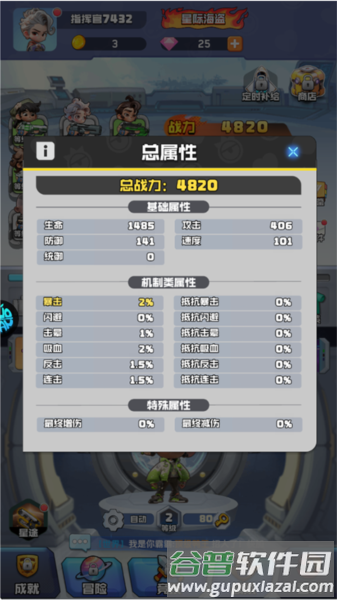 时空特攻队7