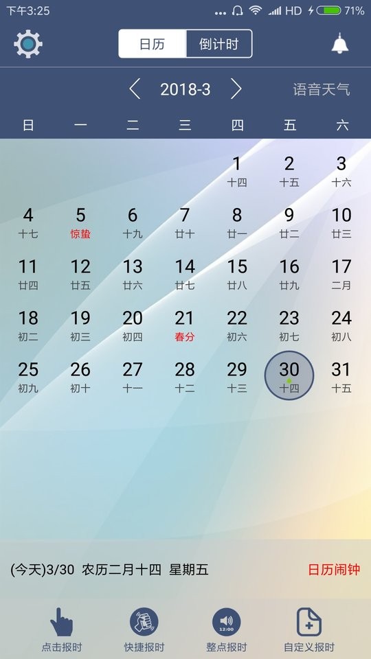 语音报时闹钟正式版截图1