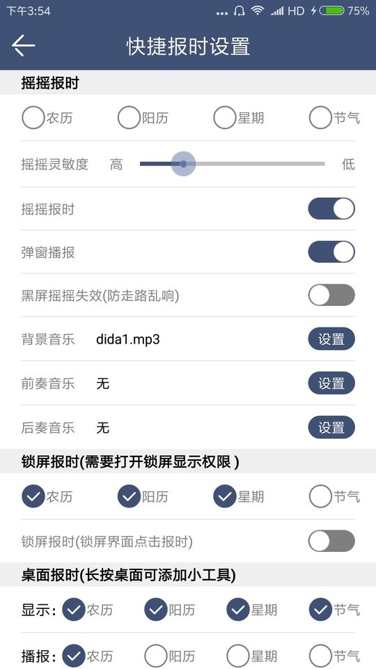 语音报时闹钟正式版截图3