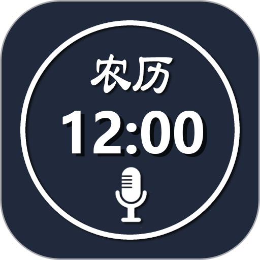 语音报时闹钟正式版v12.0.7
