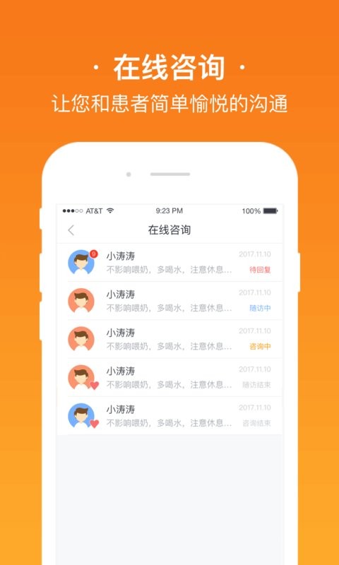 安心医生平台截图1