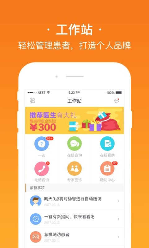 安心医生平台截图2