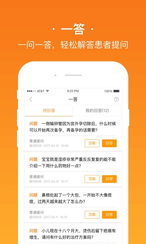 安心医生平台截图4