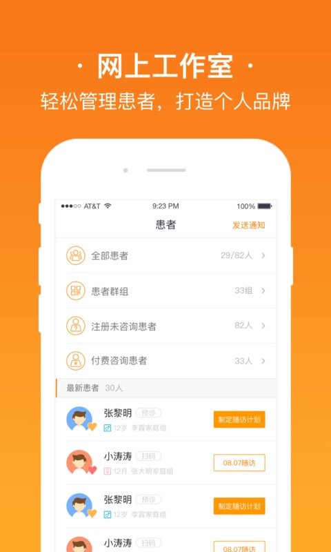 安心医生平台截图5