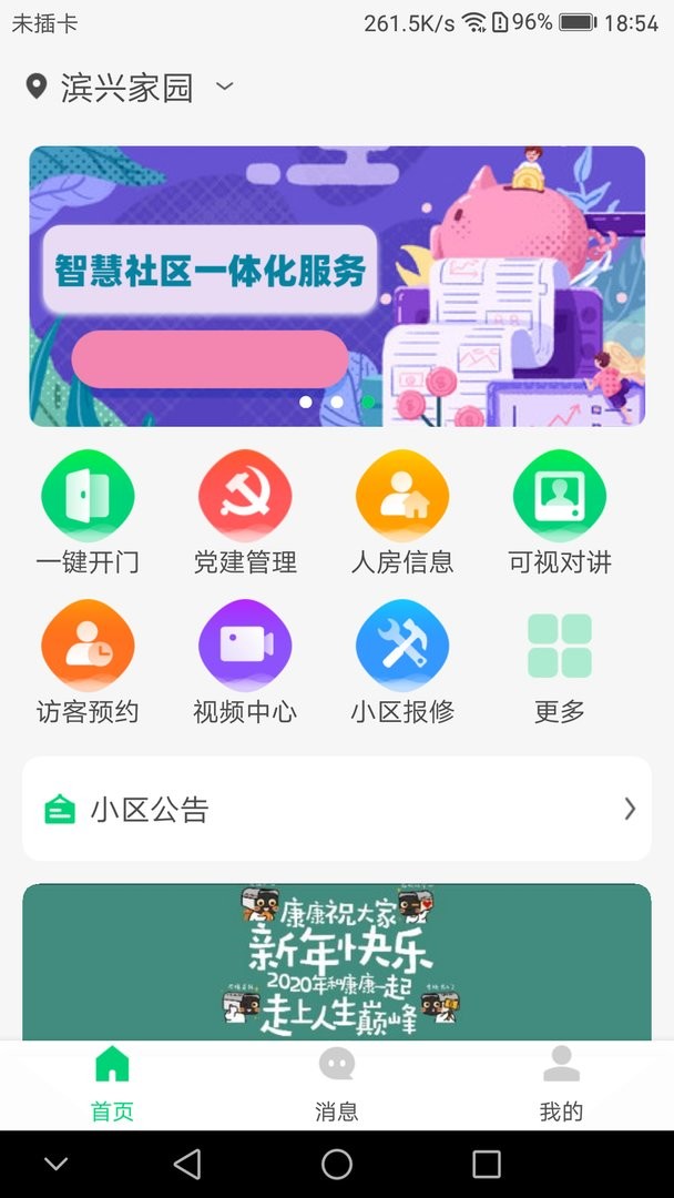 云苑管家手机版截图1