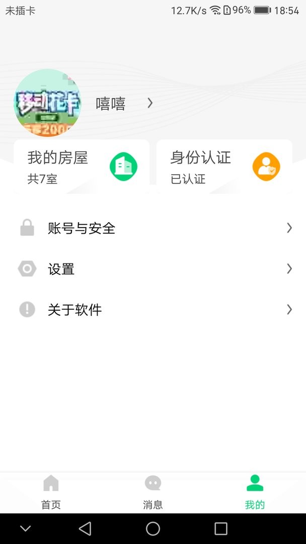 云苑管家手机版截图2