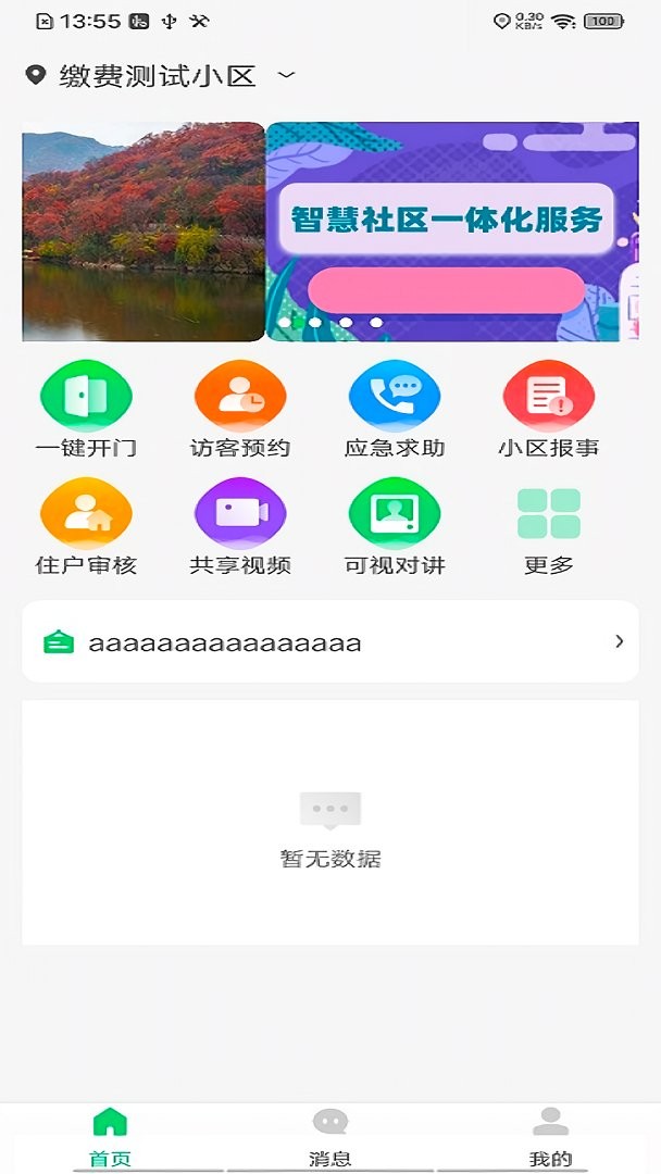 云苑管家手机版截图3