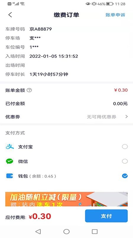 蚌埠停车收费平台截图4