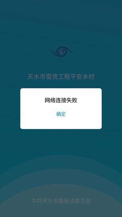 雪亮云眼软件截图2