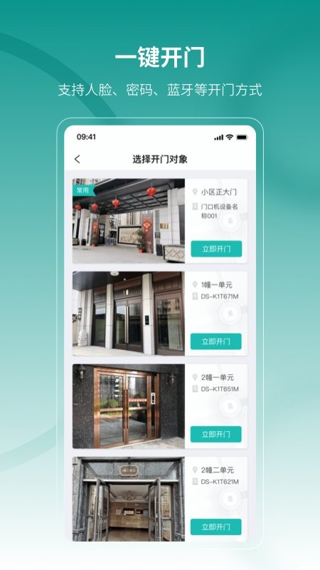 云眸社区物业版官方版