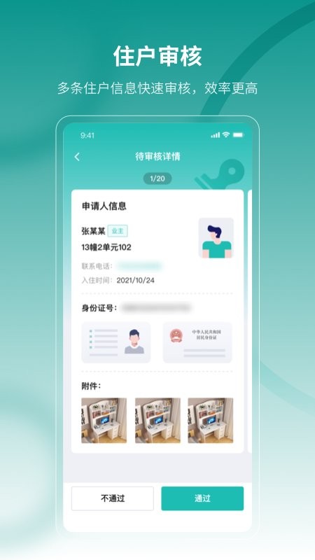 云眸社区物业版官方版截图2