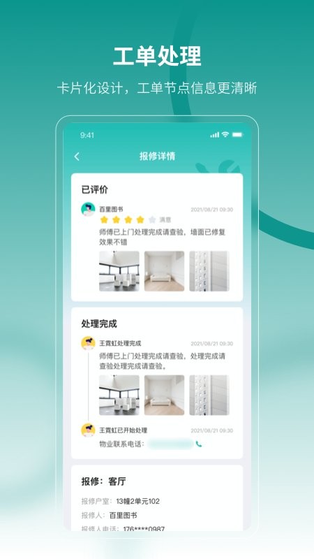云眸社区物业版官方版截图3