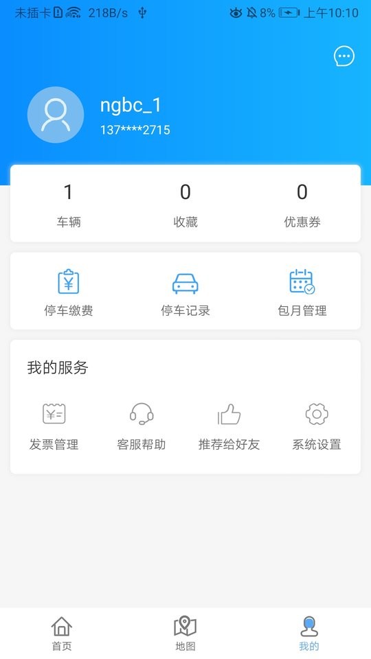 宁国泊车软件截图1